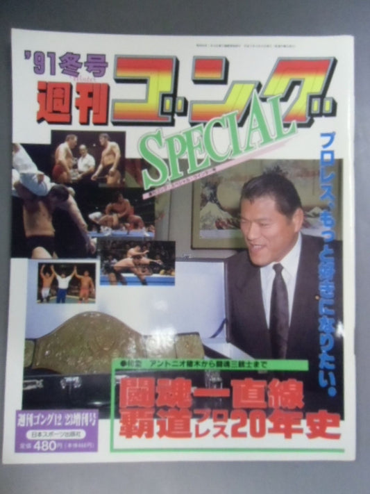 Gong Special Issue '91 Winter Issue Weekly  Gong Special