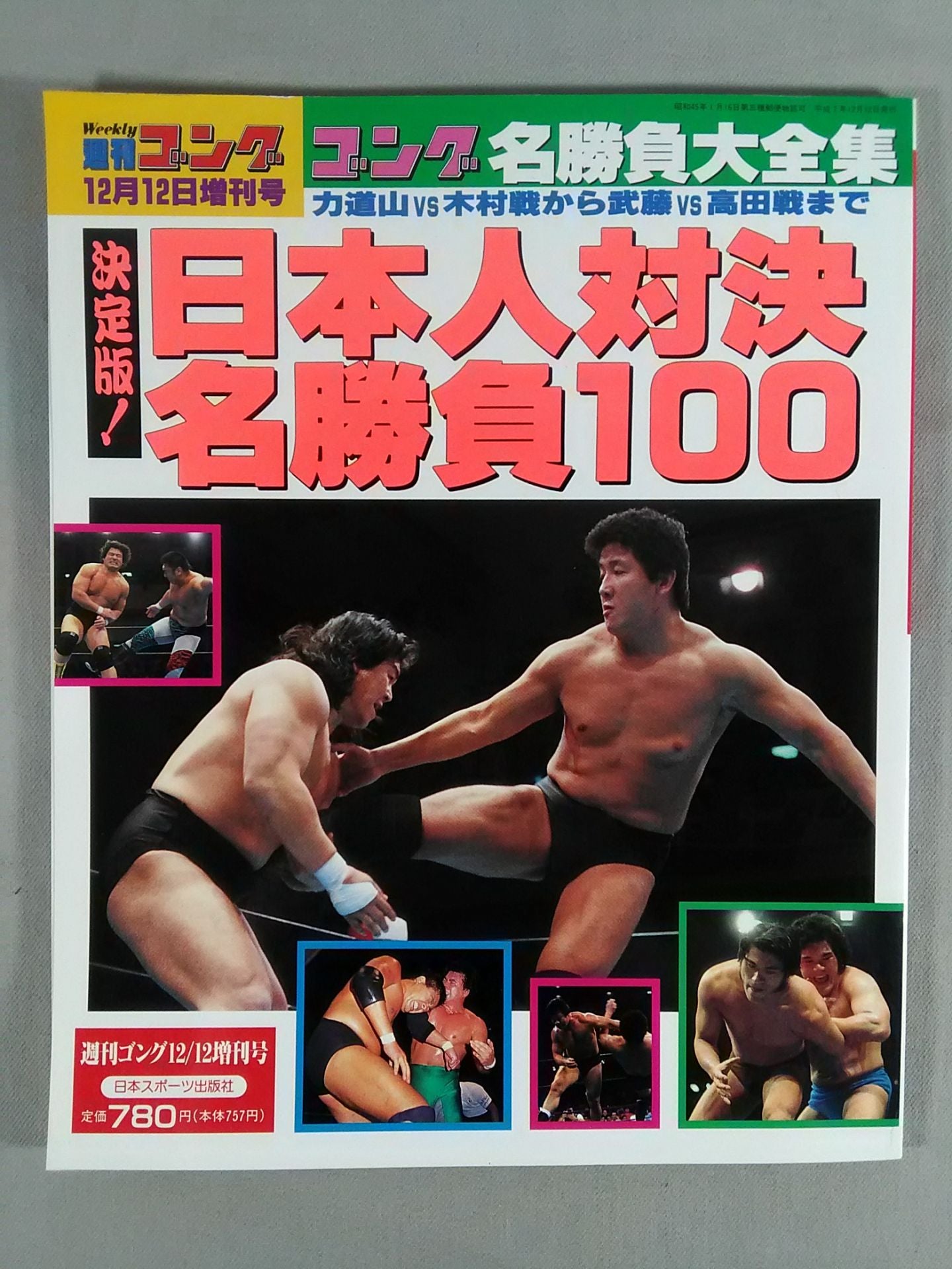 Gong Special Issue Definitive Edition! Japan Showdown Famous Game 100 ~Gong Famous Game Daizenshu~