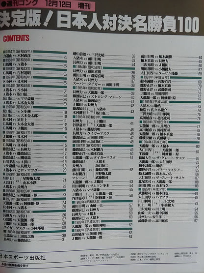 Gong Special Issue Definitive Edition! Japan Showdown Famous Game 100 ~Gong Famous Game Daizenshu~