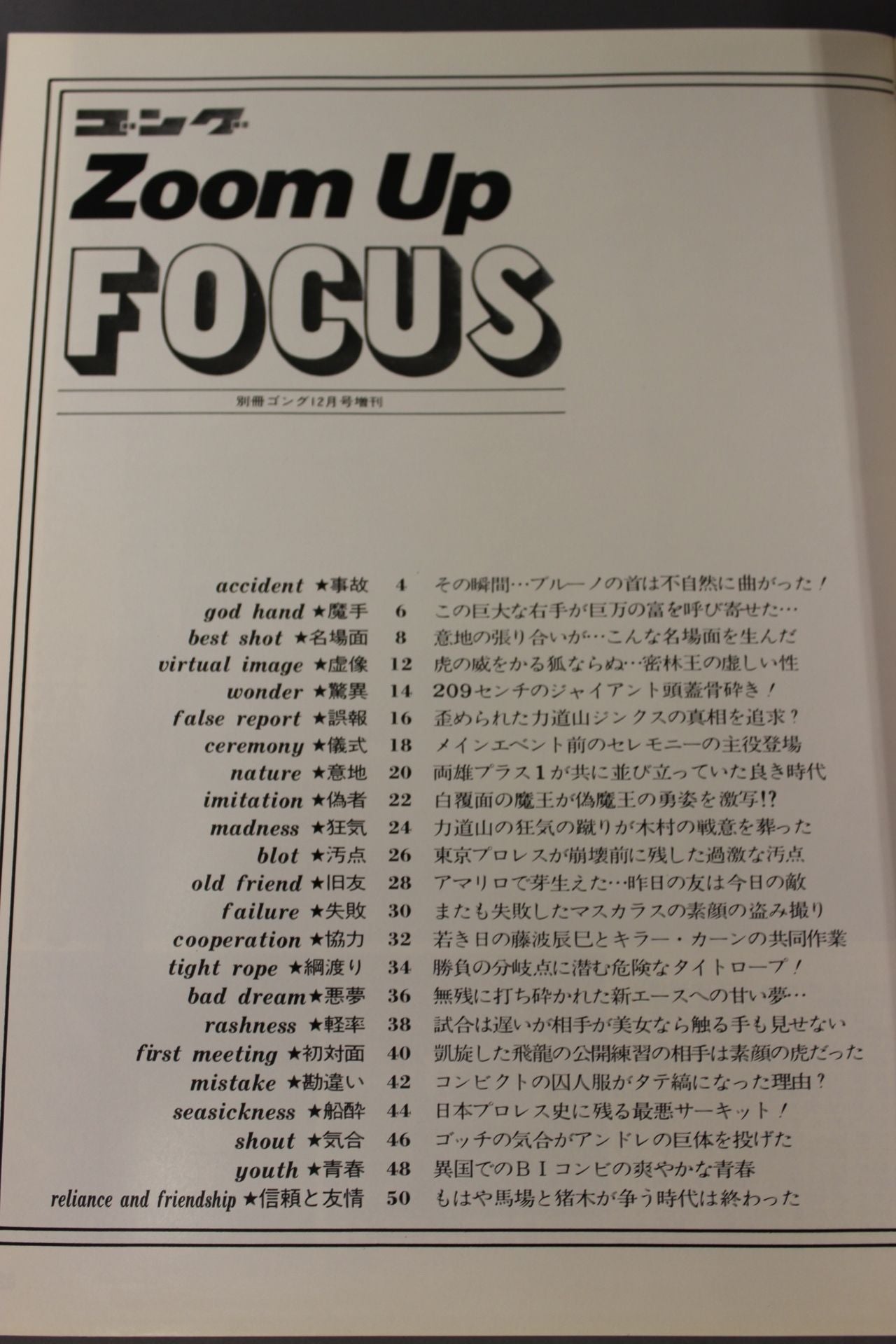 ゴング増刊号 ゴング ZOOM UP FOCUS