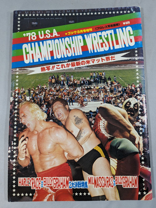 ゴング増刊号 ’78USA CHAMPIONSHIP WRESTLING
