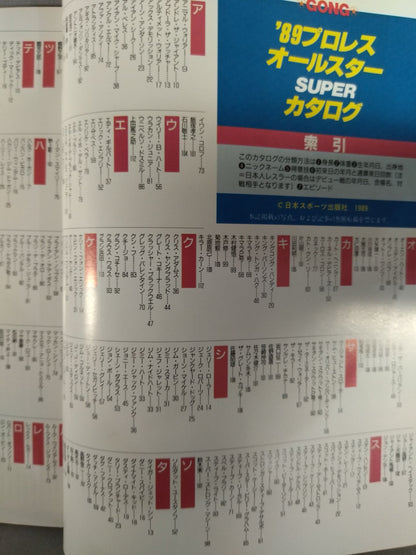Gong Special Issue 89 Pro Wrestling  All-Star SUPER Catalog