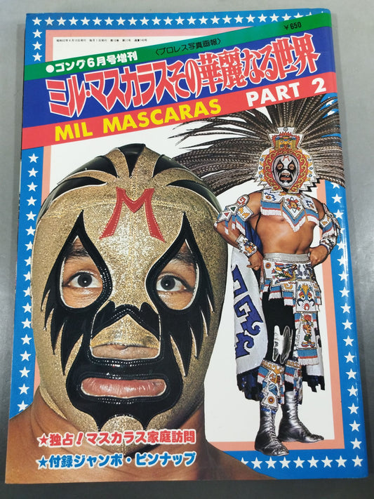 ミル・マスカラス その華麗なる世界 PART2