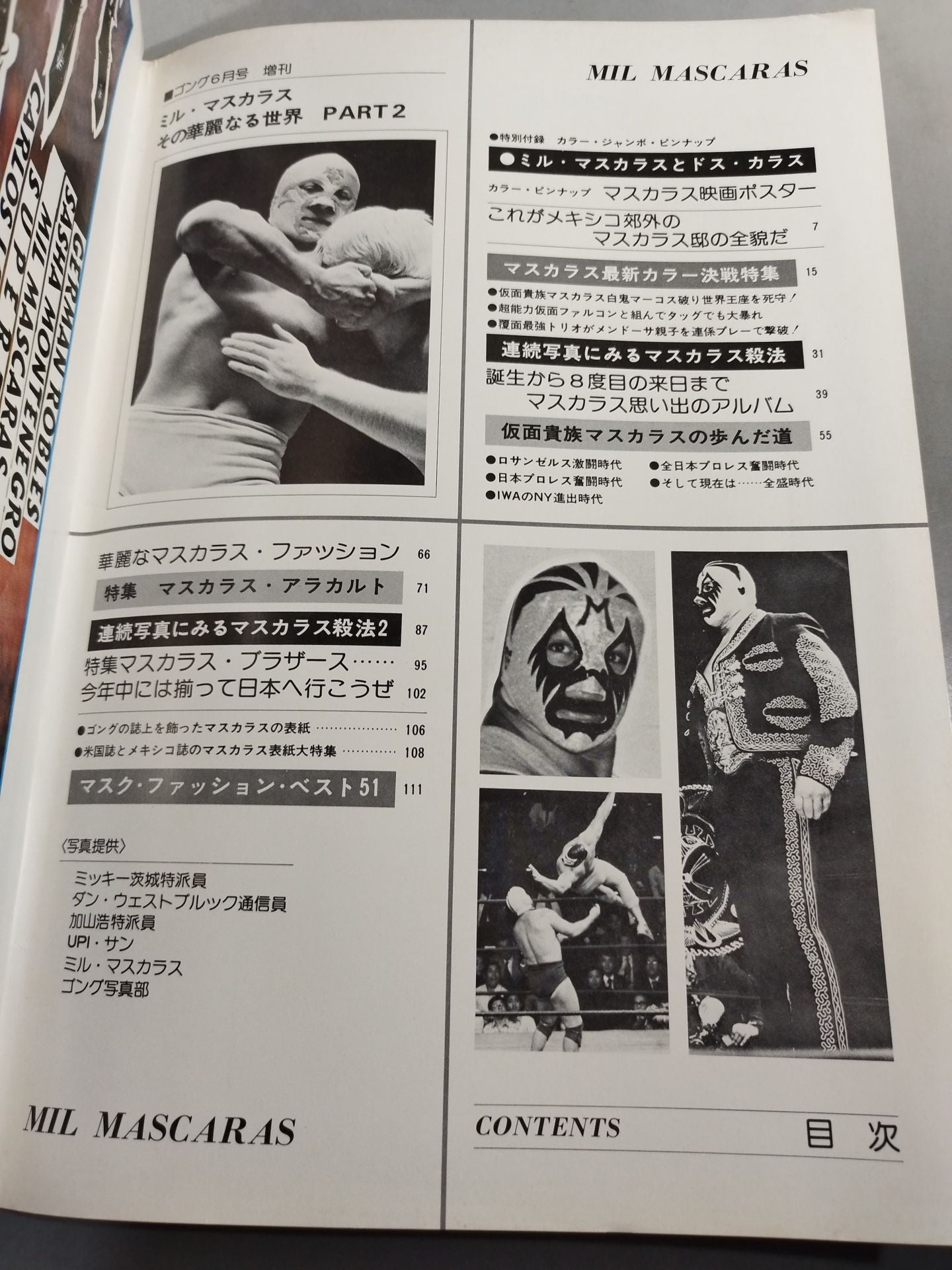 ミル・マスカラス その華麗なる世界 PART2