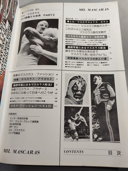 ミル・マスカラス その華麗なる世界 PART2