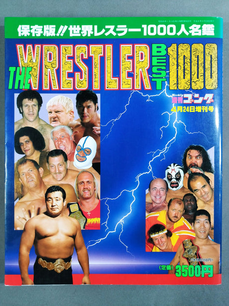 Gong Special Issue THE WRESTLER BEST 1000 ★ World Wrestler Directory ★