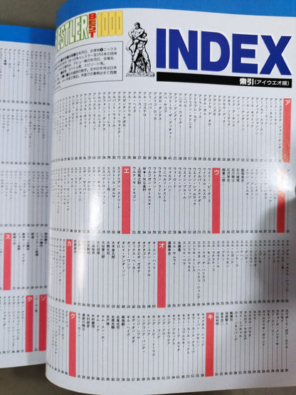 ゴング増刊号 THE WRESTLER BEST 1000 ★世界レスラー1000人名鑑★