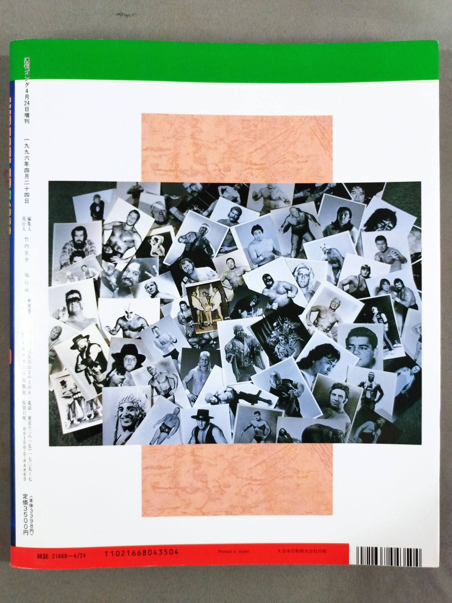 ゴング増刊号 THE WRESTLER BEST 1000 ☆世界レスラー1000人名鑑