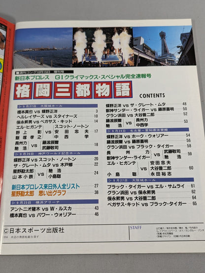 ゴング増刊号 格闘三都物語