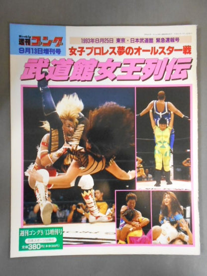 Gong Extra Issue Women's Professional Dream All-Star Game Budokan Queen Retsuden
