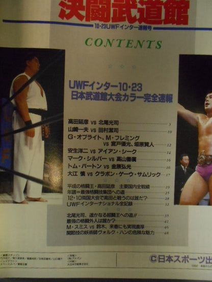 Gong Special Issue Duel Budokan Nobuhiko Takada vs Koji Kitao