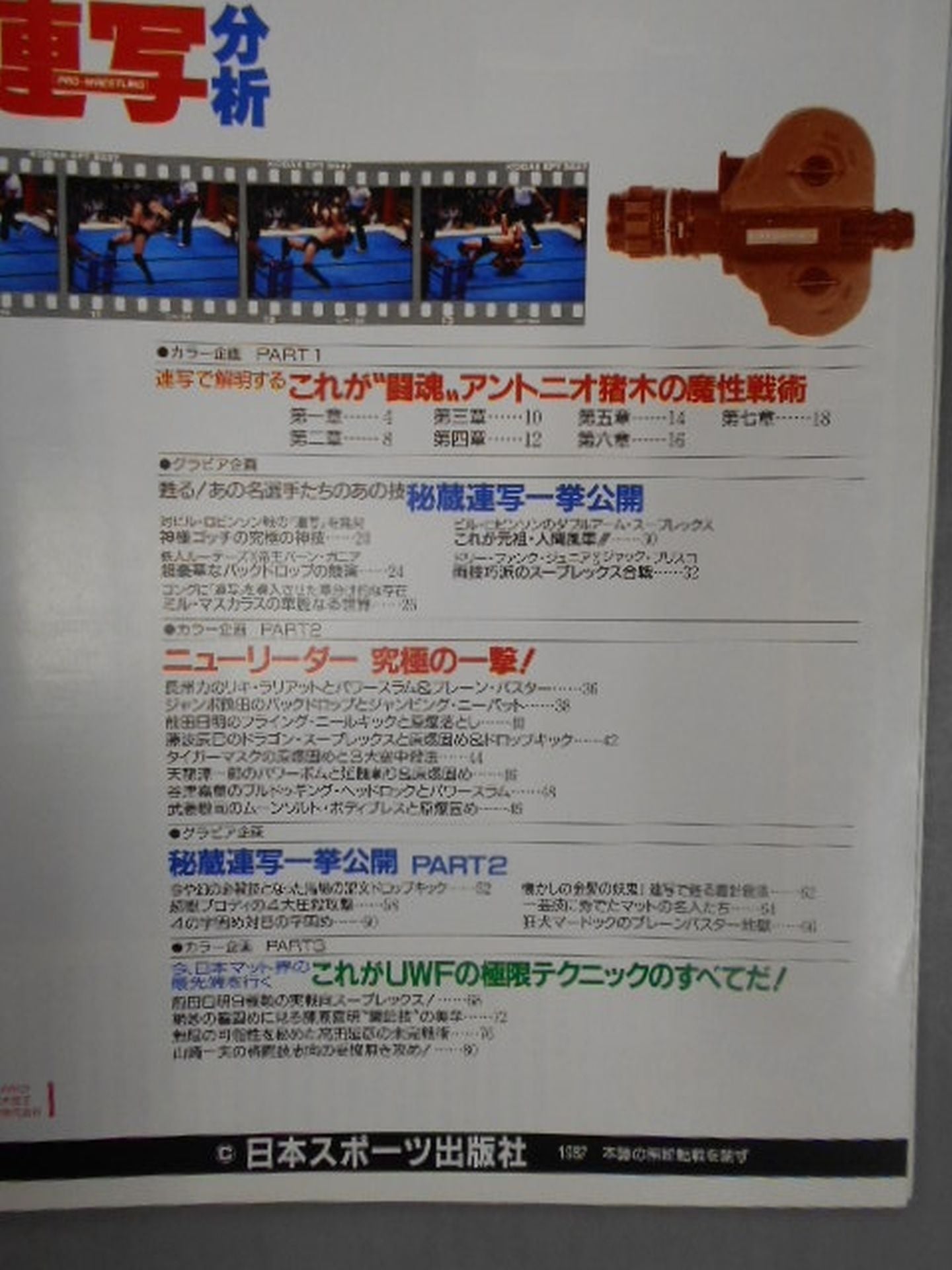 Gong Martial Arts January Issue Supplement "THE Fierce Fighting Analysis" <Gong Super Graphic Series No.4>