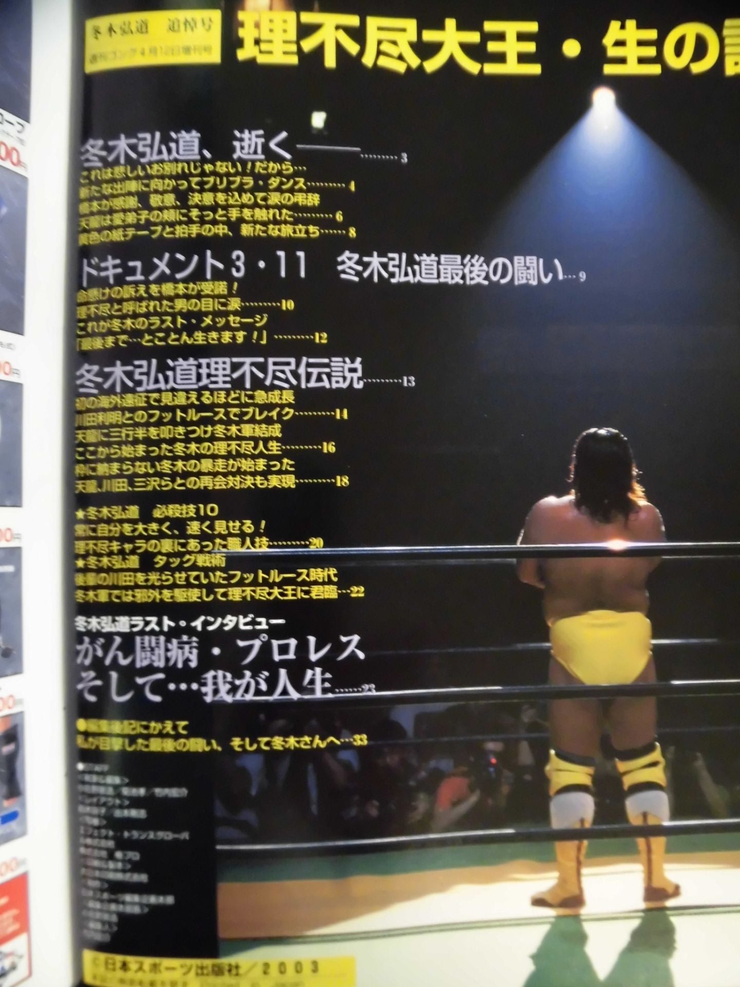 Gong Special Issue Unreasonable King / Testimony of Life Kodo Fuyuki  Memorial Issue