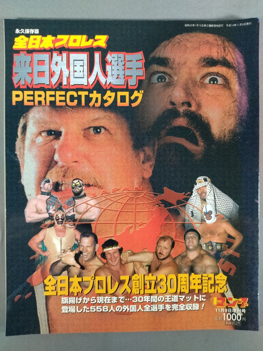 Gong Special Issue All Japan Pro Wrestling  Foreigners Visiting Japan fighters  PERFECT brochure