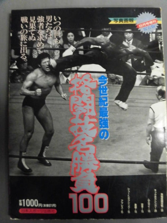 Gong Extra Issue 100 of the Strongest Martial Arts Matches of the Century