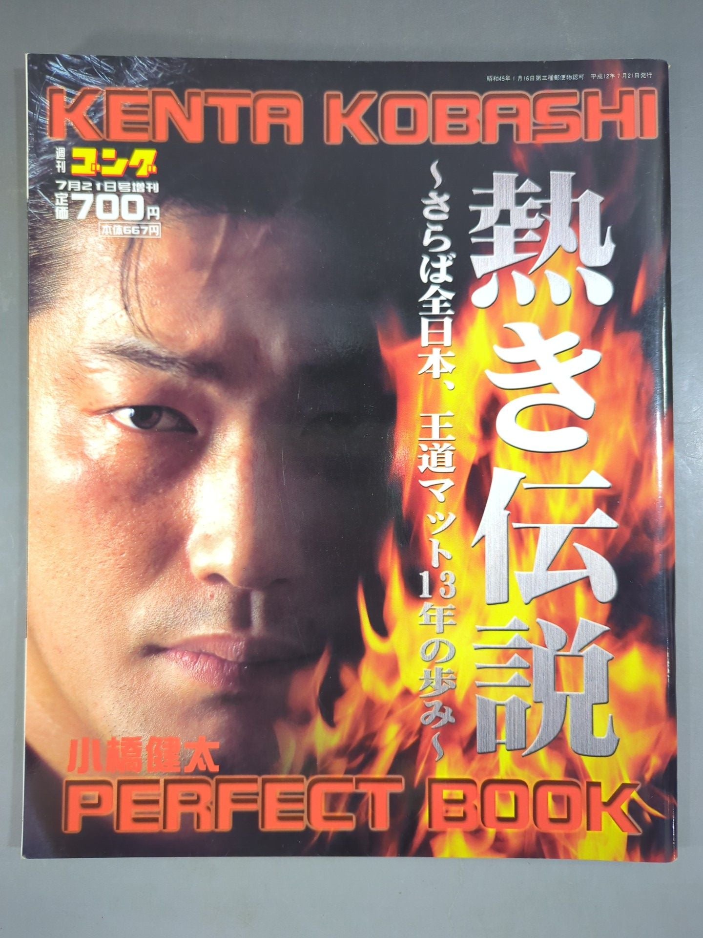 Gong Extra Issue kenta Kobashi  Hot Legend