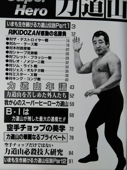 Gong Special Issue SUPER HERO Rikidozan  ~ Album Series (10)~