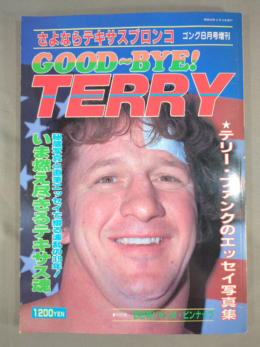 ゴング増刊号 GOOD～BYE!TERRY ～さよならテキサスブロンコ～