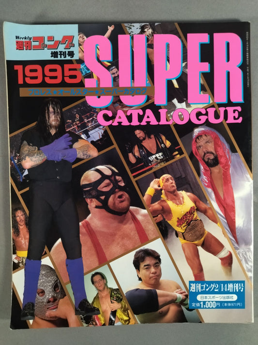 ゴング増刊号 95プロレスオールスターSUPERカタログ