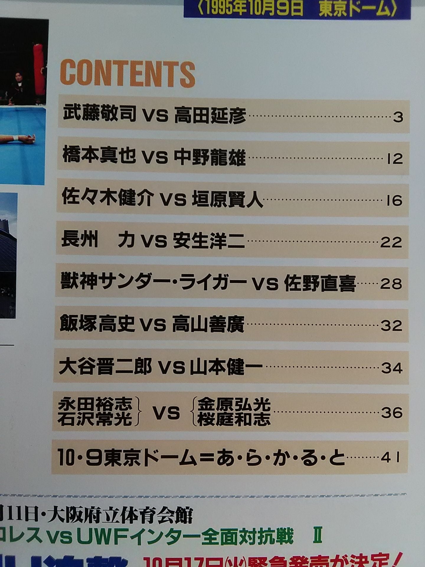 ゴング増刊号 全面対抗戦
