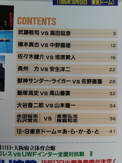 ゴング増刊号 全面対抗戦