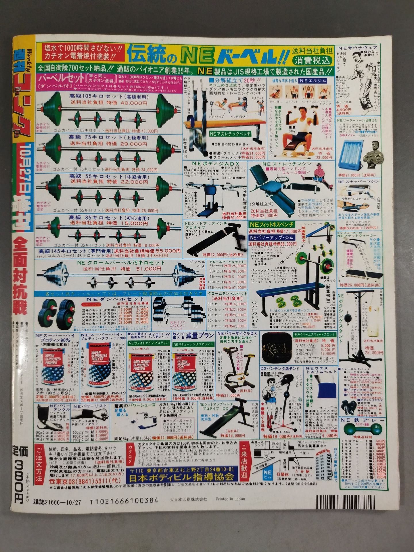 ゴング増刊号 全面対抗戦