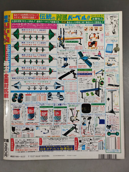 ゴング増刊号 全面対抗戦