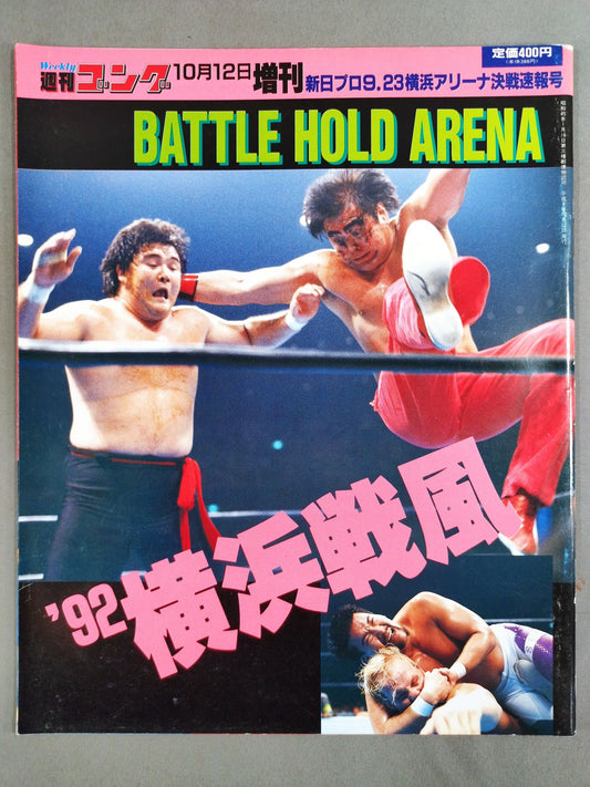 Gong Extra Issue '92 Yokohama War Style