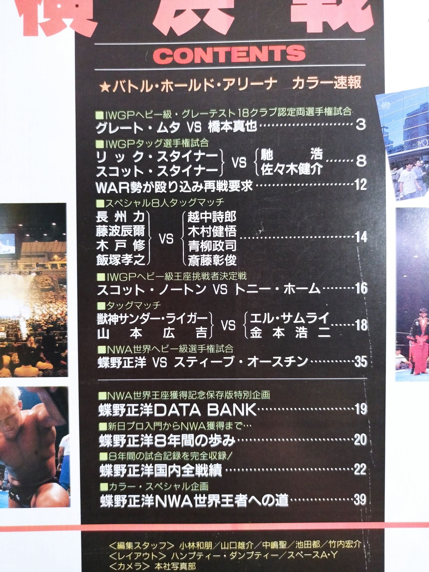 Gong Extra Issue '92 Yokohama War Style