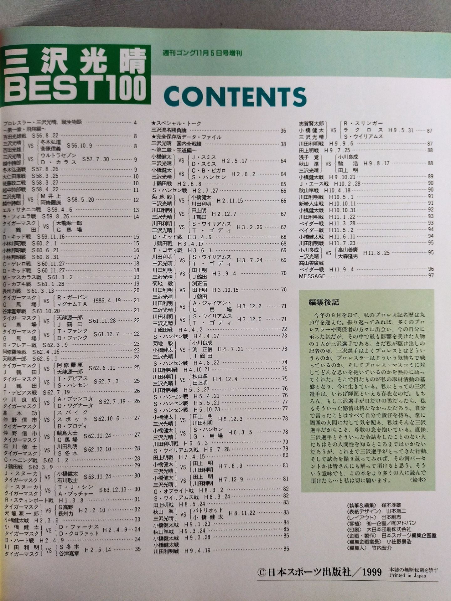 Gong Special Issue Mitsuharu Misawa  BEST 100