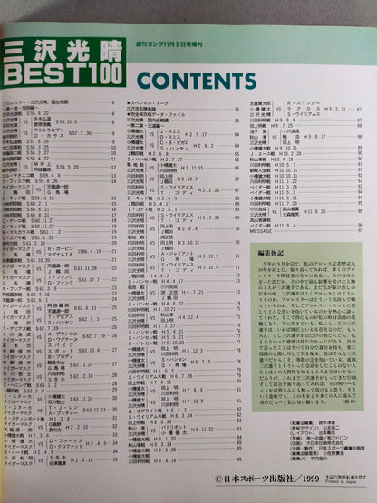 Gong Special Issue Mitsuharu Misawa  BEST 100