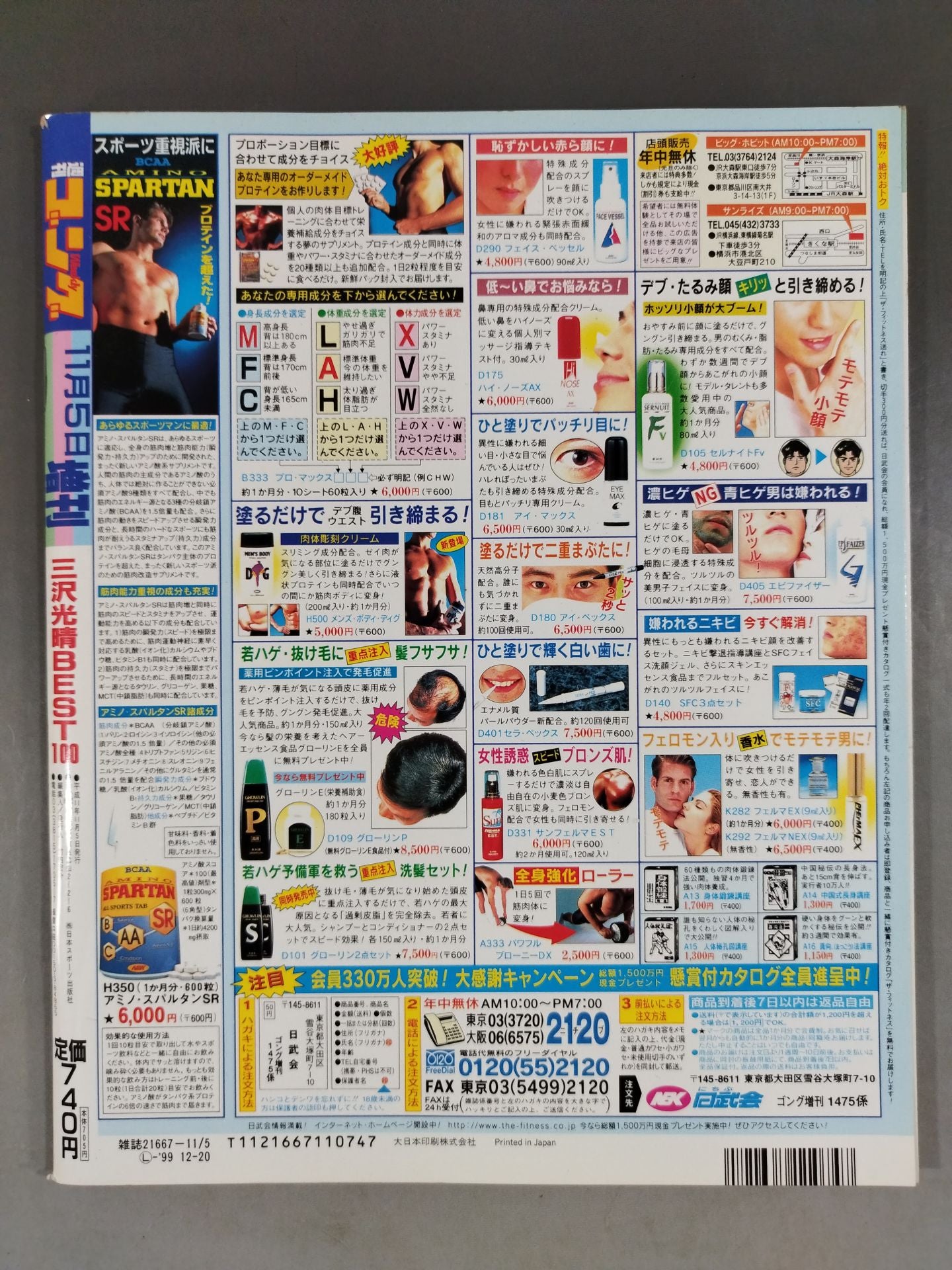 Gong Special Issue Mitsuharu Misawa  BEST 100