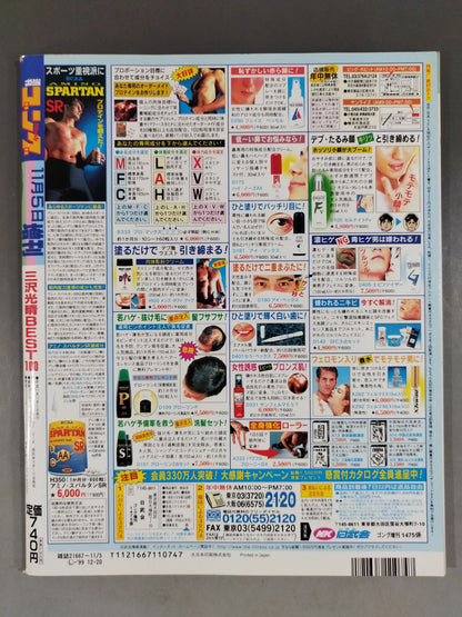 Gong Special Issue Mitsuharu Misawa  BEST 100
