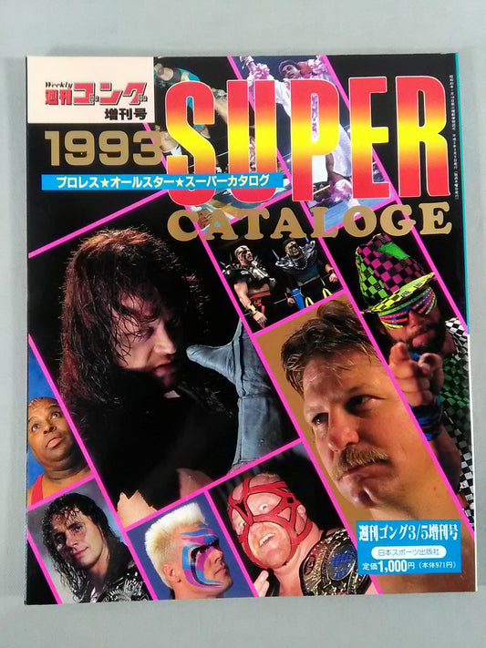 ゴング増刊号 93プロレスオールスターSUPERカタログ