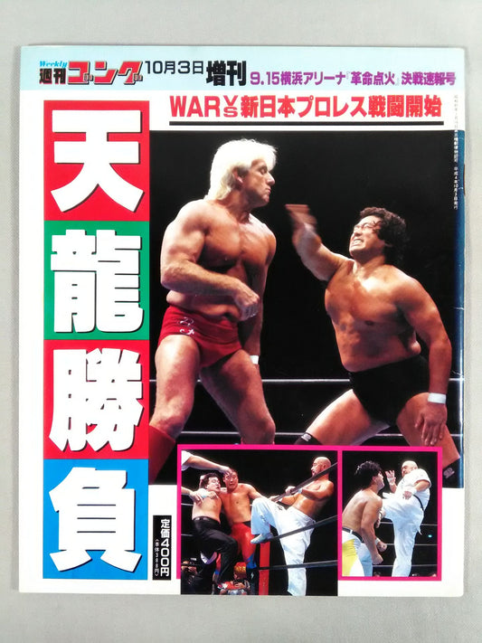 Gong Extra Issue Tenryu  Competition