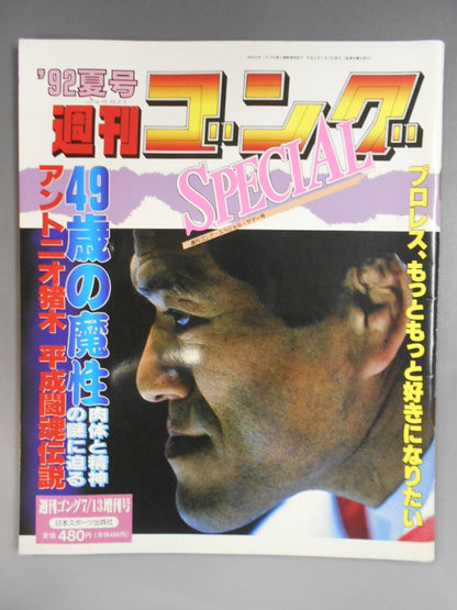 Gong Special Issue '92 Summer Issue Weekly  Gong Special