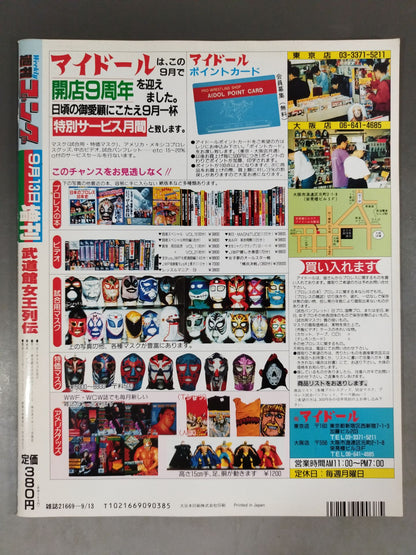 Gong Special Issue Women's Pro Wrestling Dream All-Star Match Budokan Queen Retsuden
