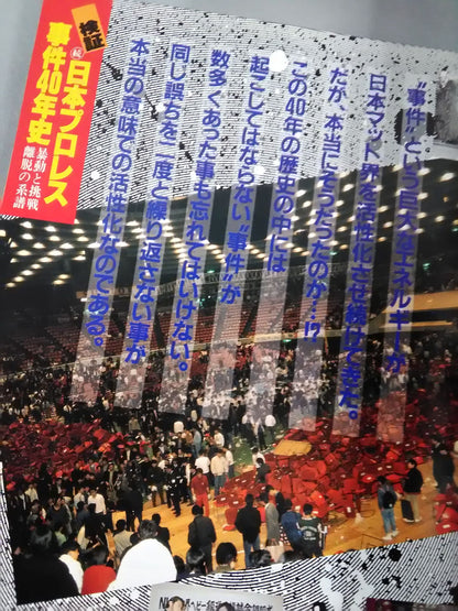 Gong Extra Issue Verification Continuation: 40 Years of Japan Pro Wrestling Incident