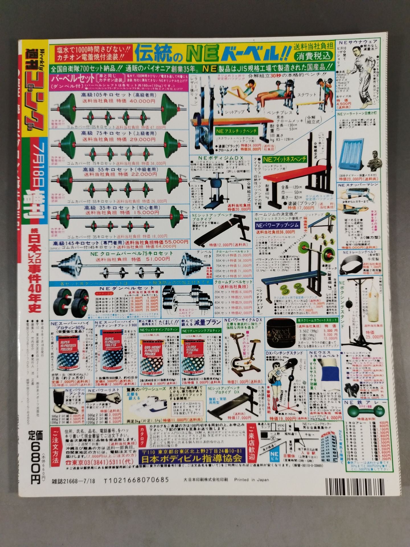 Gong Special Issue Verification Continuation: 40 Years of Japan Pro Wrestling Incident