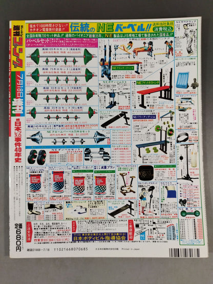 Gong Special Issue Verification Continuation: 40 Years of Japan Pro Wrestling Incident