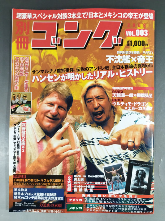 ゴング増刊号 別冊ゴング VOL.003