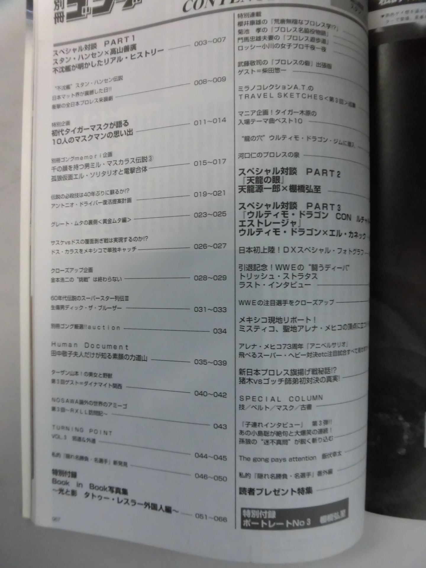 ゴング増刊号 別冊ゴング VOL.003