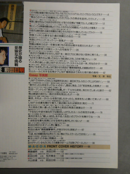 ゴング増刊号 論証 前田日明