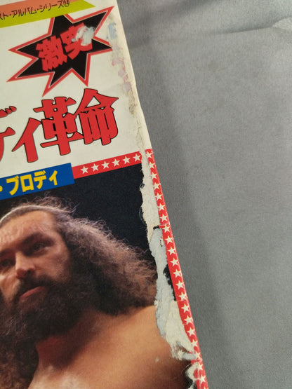 ゴング増刊号 甦る闘魂伝説vs新たなるブロディ革命