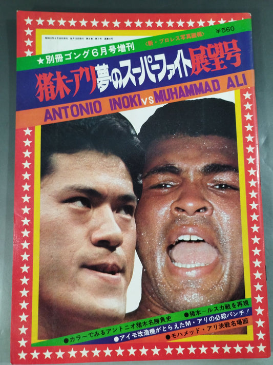Gong Special Issue Inoki-Ali Dream Super Fight Outlook Issue