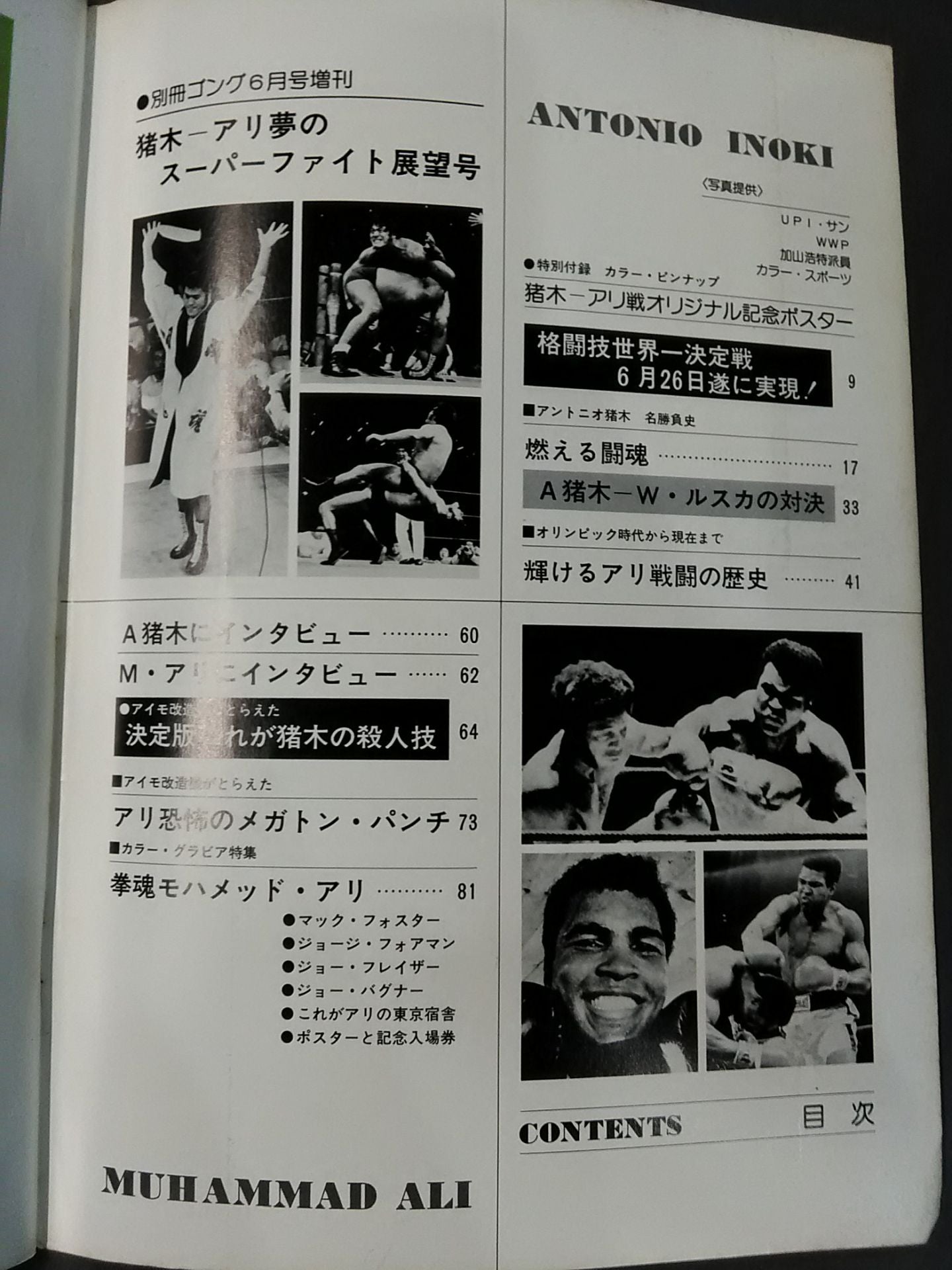 Gong Special Issue Inoki-Ali Dream Super Fight Outlook Issue
