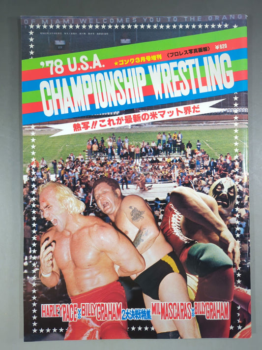 Gong Special Issue '78USA CHAMPIONSHIP Wrestling