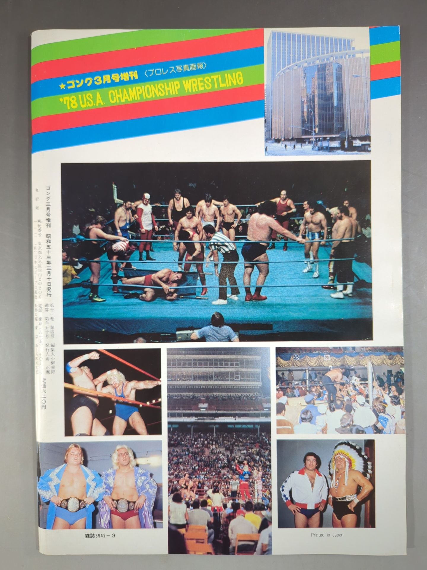 Gong Special Issue '78USA CHAMPIONSHIP Wrestling