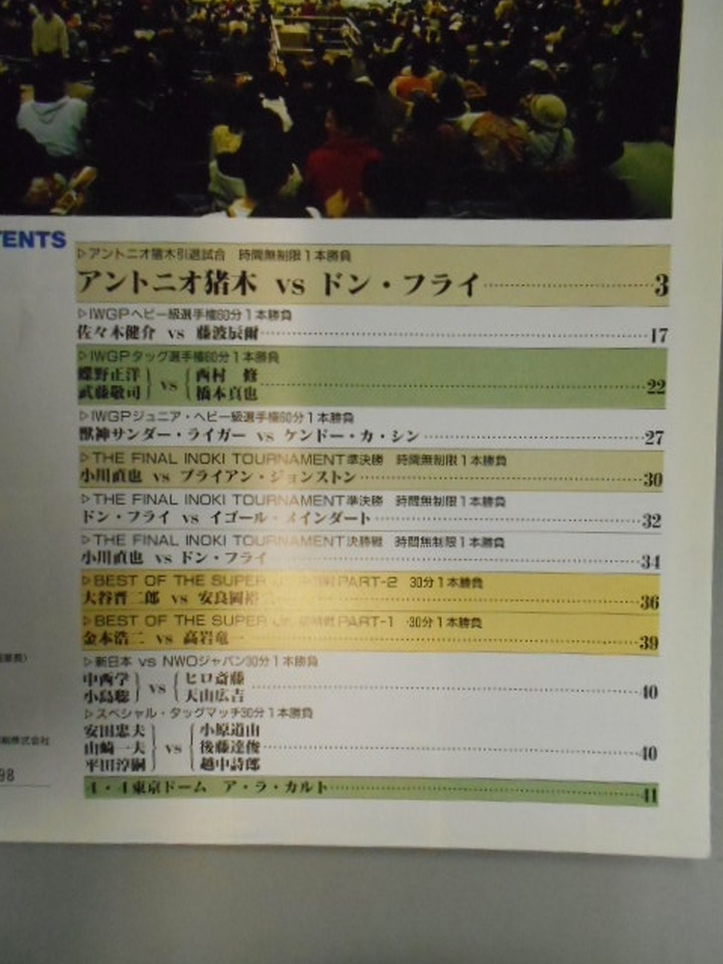 ゴング増刊号 闘魂燃焼～さらばアントニオ猪木～