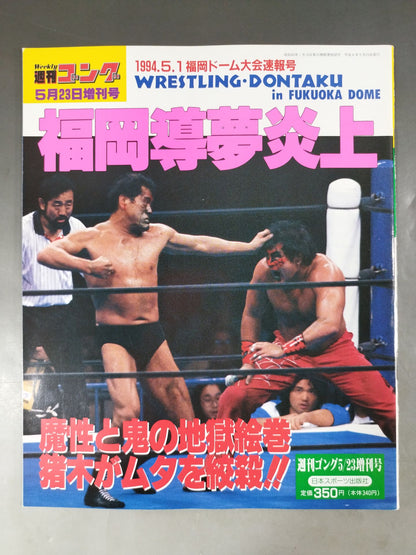 Gong Special Issue "Fukuoka Guiyu Flame"